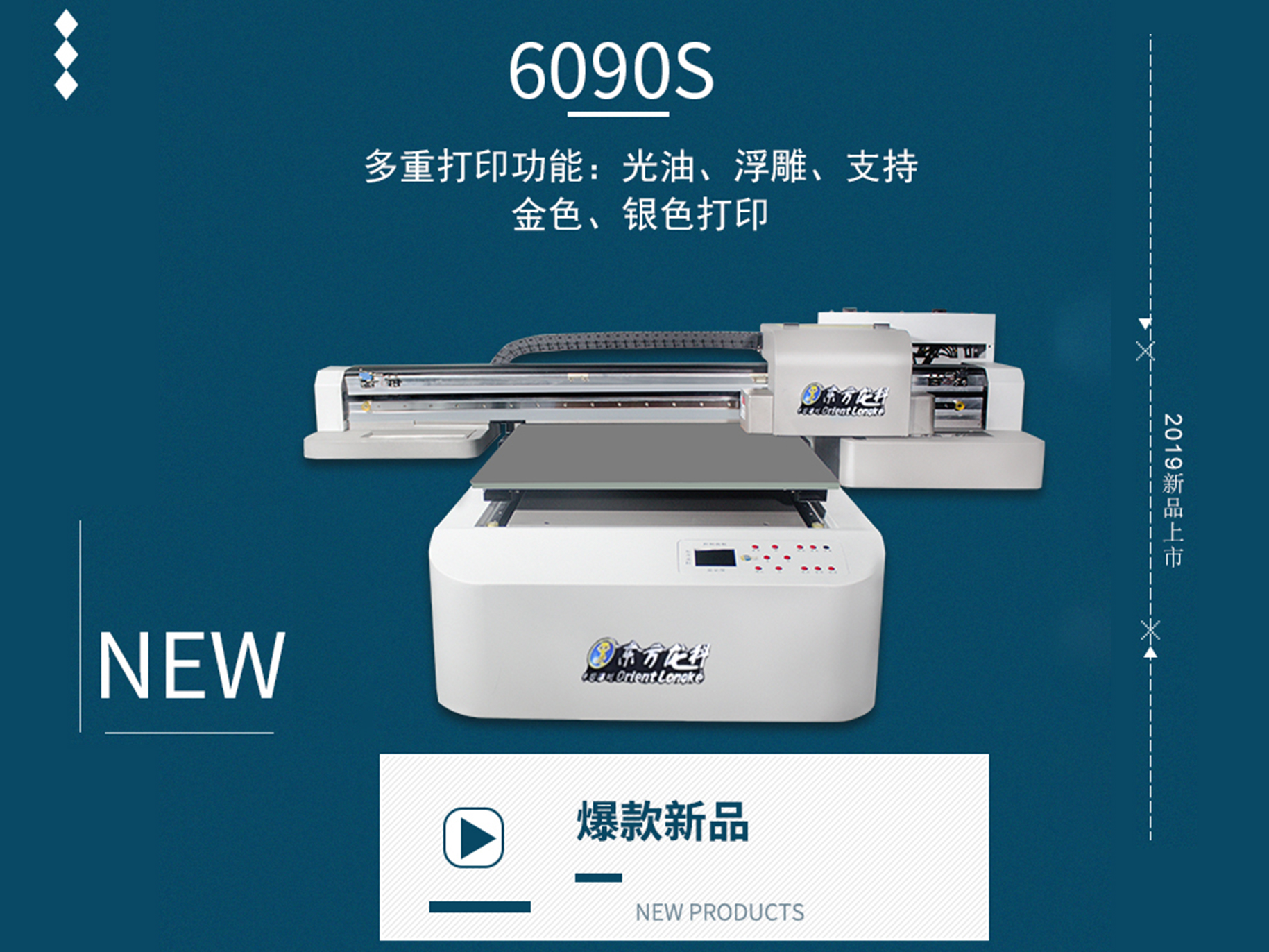 uv打印機(jī) 東方龍科