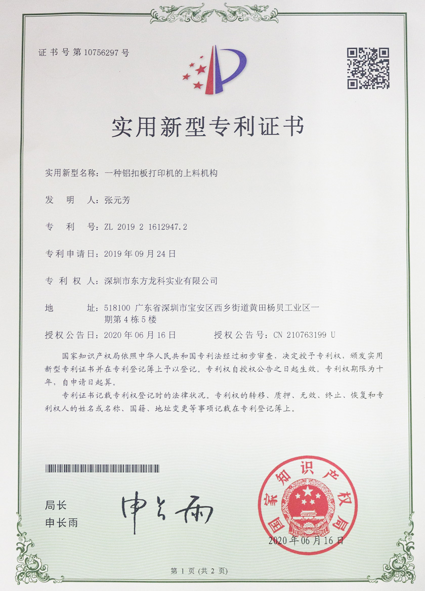 uv打印機專利證書——一種鋁扣板打印機的送料機構(gòu)