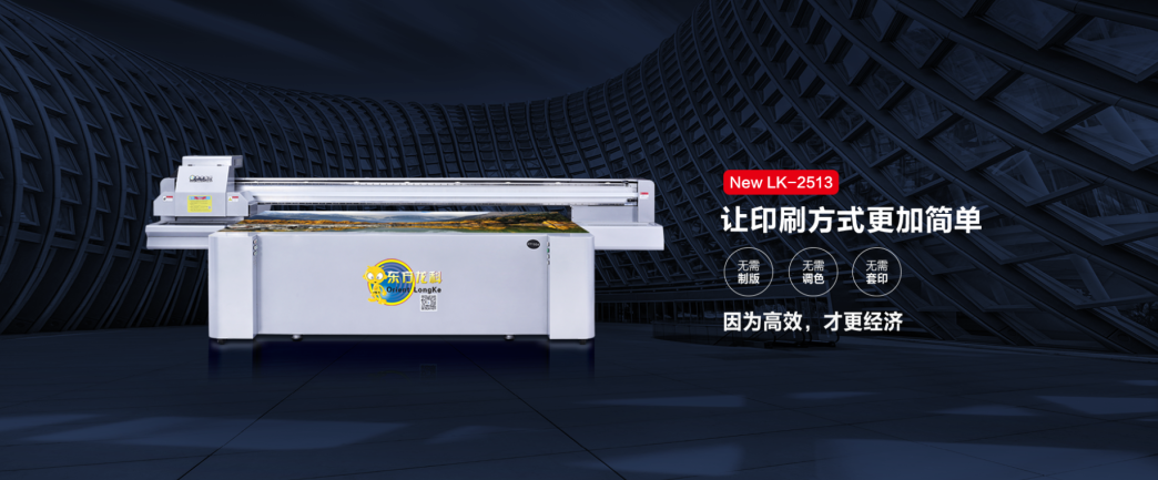 大品牌的UV打印機(jī)好在哪？