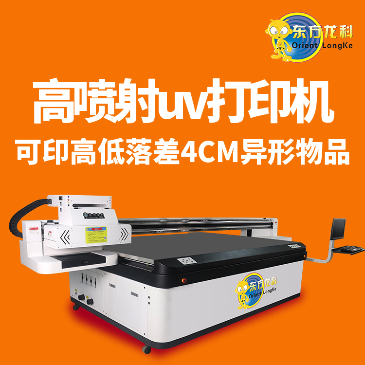 哪種UV平板打印機保值率更高?