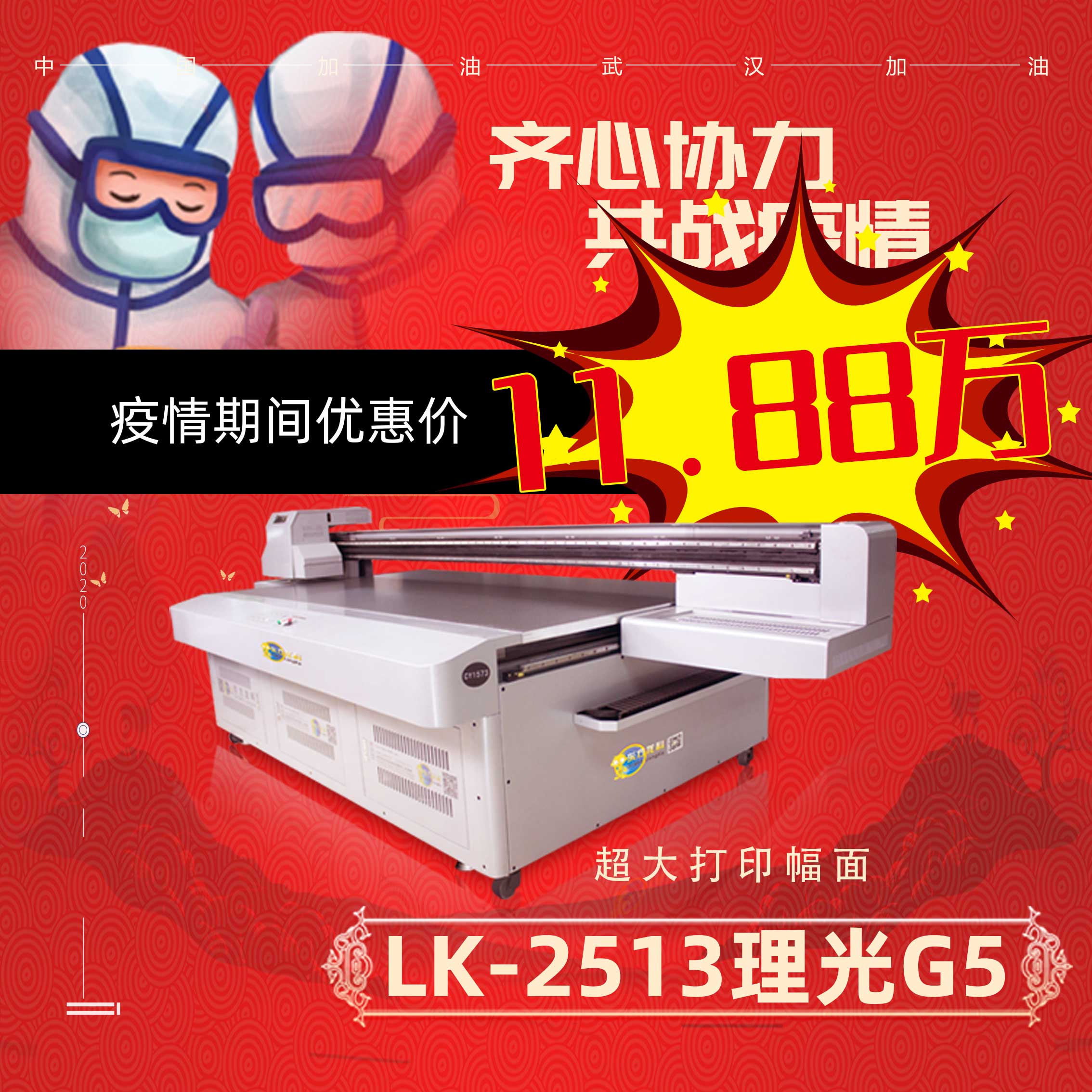 抗擊疫情，LK-2513僅需11.88萬