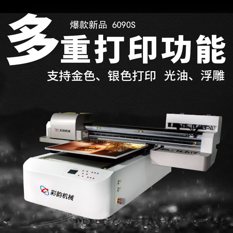 購買UV平板打印機(jī)時(shí)該怎么選擇?