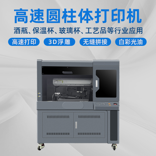 uv圓柱體打印機