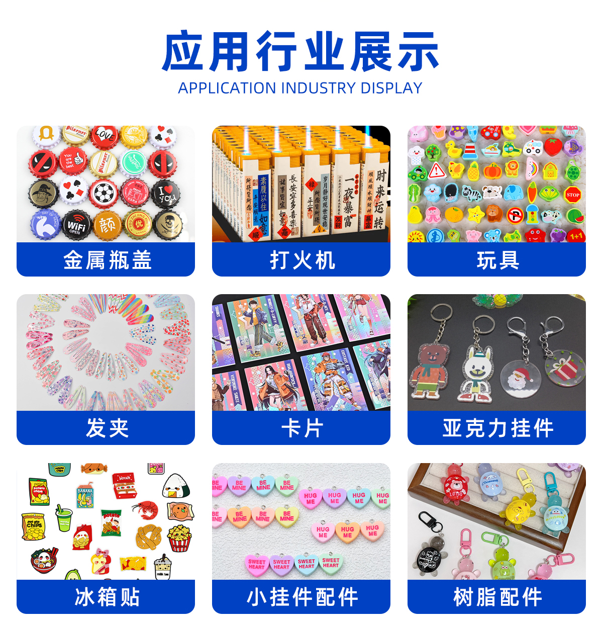 導(dǎo)帶視覺流水線UV打印機應(yīng)用行業(yè)