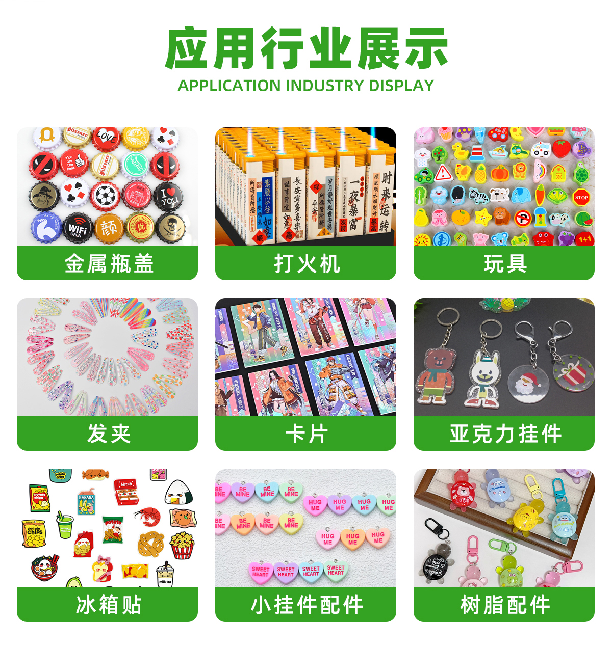 應用行業(yè)展示